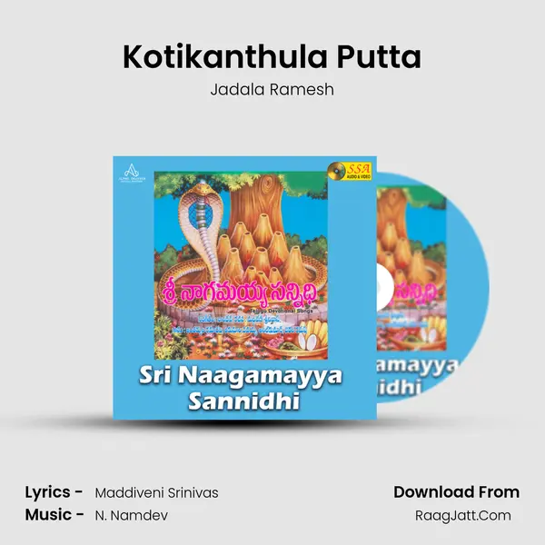 Kotikanthula Putta MP3 Song by Jadala Ramesh Cover