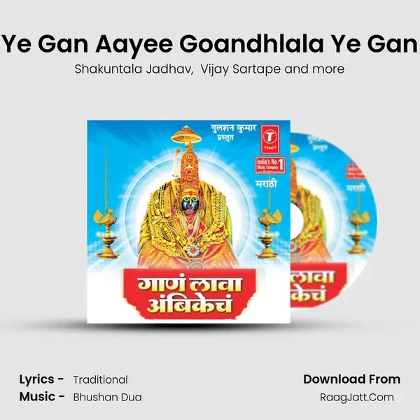Ye Gan Aayee Goandhlala Ye Gan MP3 Song by Shakuntala Jadhav Cover