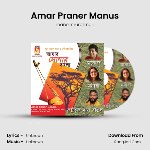 Amar Praner Manus MP3 Song by manoj murali nair Cover
