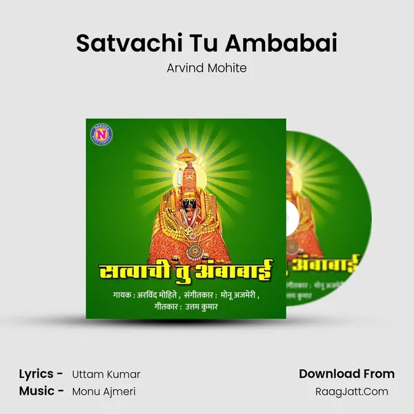 Satvachi Tu Ambabai - Arvind Mohite