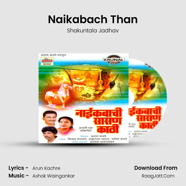 Naikabach Than MP3 Song by Shakuntala Jadhav Cover