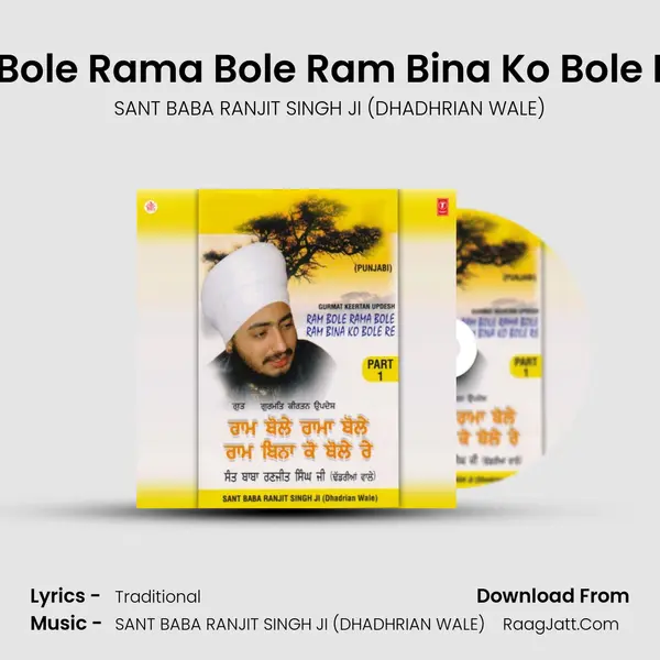 Ram Bole Rama Bole Ram Bina Ko Bole Re - 2 MP3 Song by SANT BABA RANJIT SINGH JI (DHADHRIAN WALE) Cover