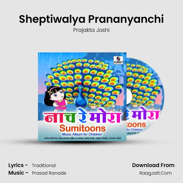 Sheptiwalya Prananyanchi MP3 Song by Prajakta Joshi Cover