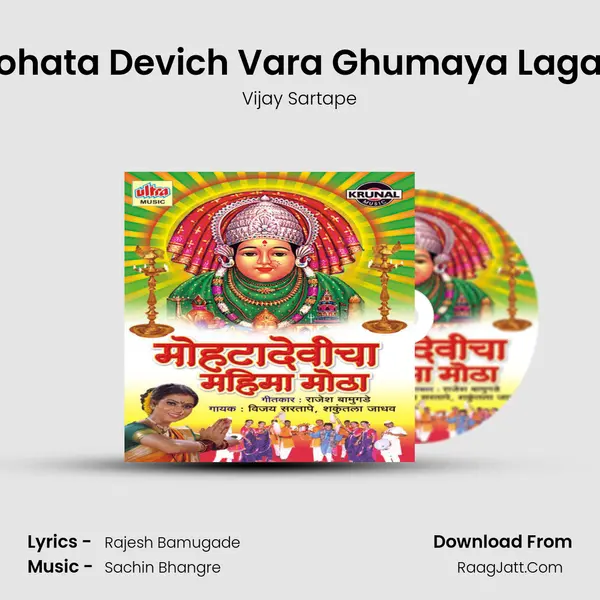 Mohata Devich Vara Ghumaya Lagala MP3 Song by Vijay Sartape Cover