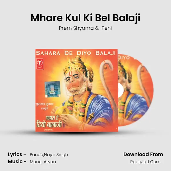 Mhare Kul Ki Bel Balaji MP3 Song by Prem Shyama Cover
