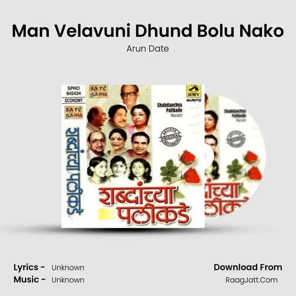 Man Velavuni Dhund Bolu Nako MP3 Song by Arun Date Cover