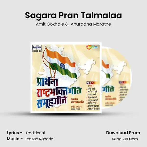 Sagara Pran Talmalaa MP3 Song by Amit Gokhale Cover