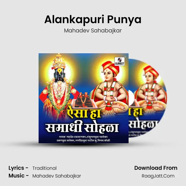 Alankapuri Punya MP3 Song by Mahadev Sahabajkar Cover