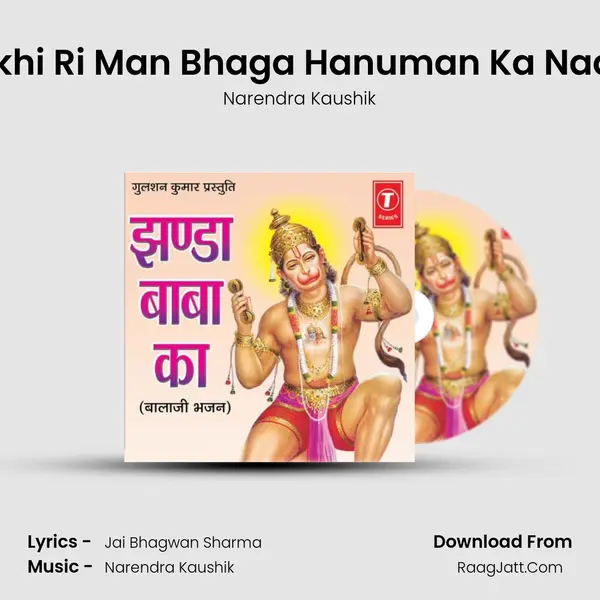 Sakhi Ri Man Bhaga Hanuman Ka Naam MP3 Song by Narendra Kaushik Cover