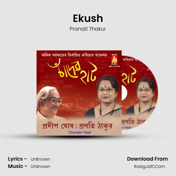 Ekush mp3 song