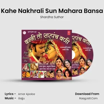 Kahe Nakhrali Sun Mahara Bansa MP3 Song by Shardha Suthar Cover