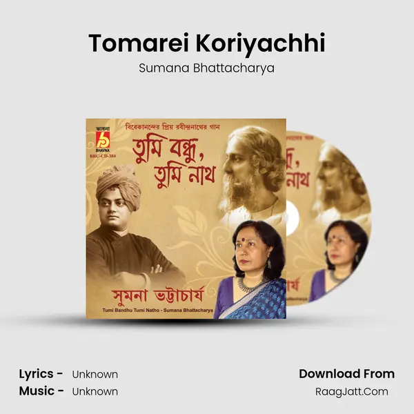 Tomarei Koriyachhi mp3 song