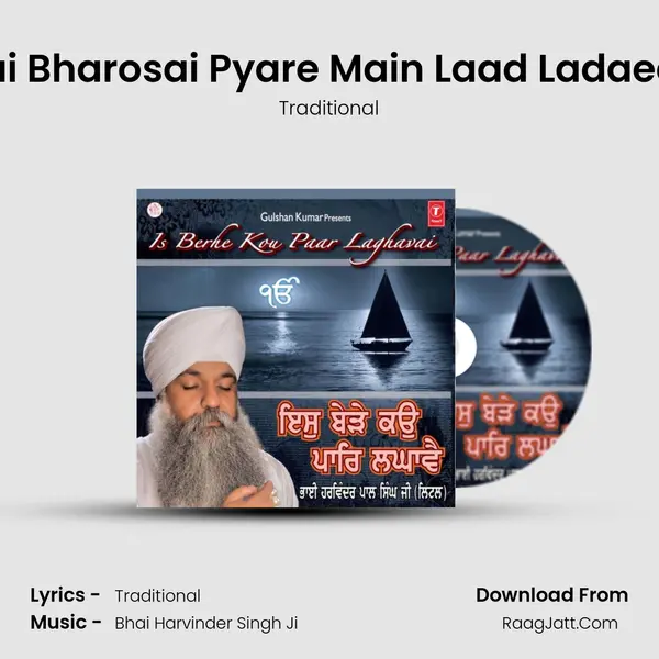 Terai Bharosai Pyare Main Laad Ladaeeya (Vyakhya Sahit) MP3 Song by Traditional Cover