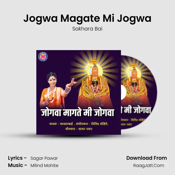 Jogwa Magate Mi Jogwa - Sakhara Bai