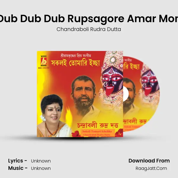 Dub Dub Dub Rupsagore Amar Mon MP3 Song by Chandraboli Rudra Dutta Cover