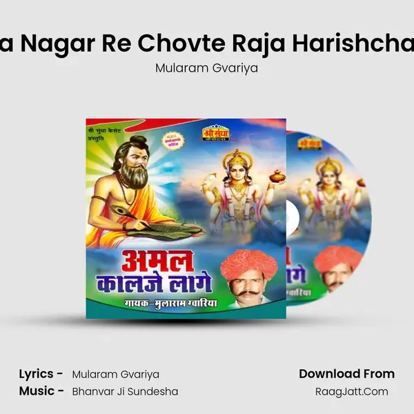 Mularam Gvariya