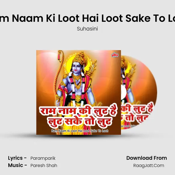 Ram Naam Ki Loot Hai Loot Sake To Loot MP3 Song by Suhasini Cover