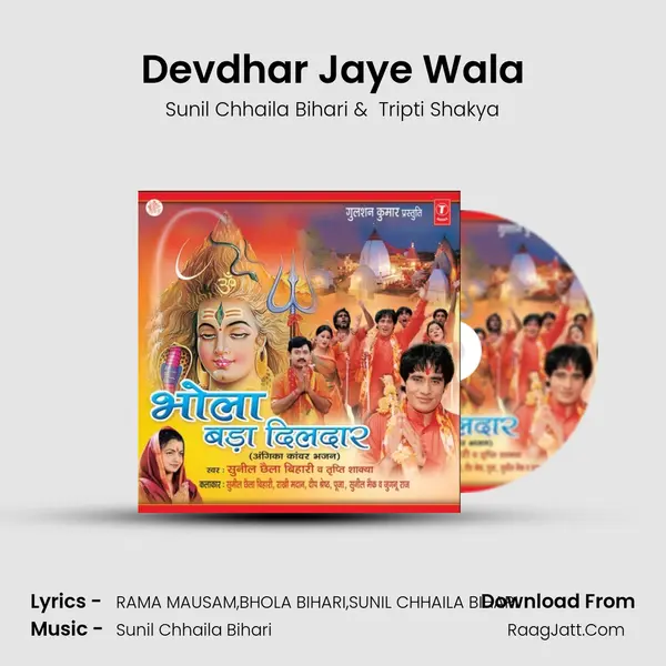Devdhar Jaye Wala MP3 Song by Sunil Chhaila Bihari Cover