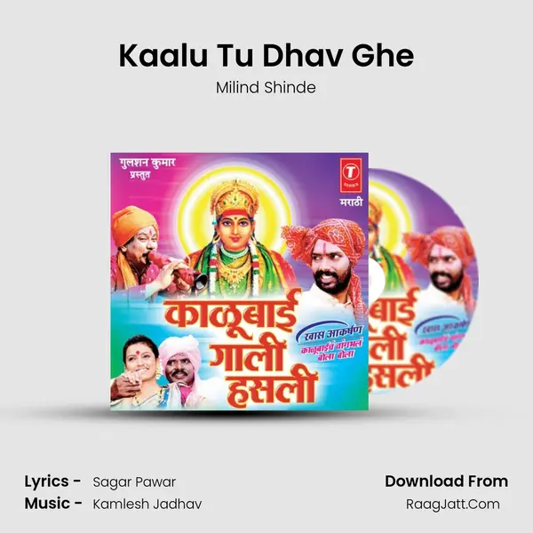 Kaalu Tu Dhav Ghe MP3 Song by Milind Shinde Cover
