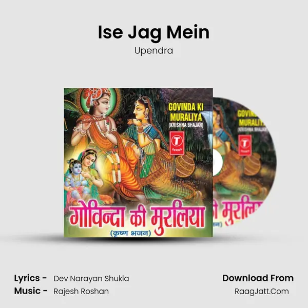 Ise Jag Mein MP3 Song by Upendra Cover