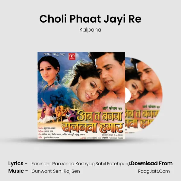 Choli Phaat Jayi Re MP3 Song by Kalpana Cover