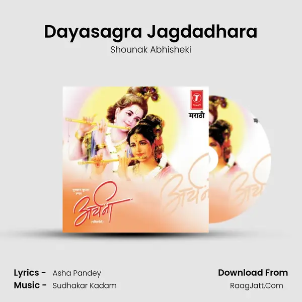Dayasagra Jagdadhara MP3 Song by Shounak Abhisheki Cover