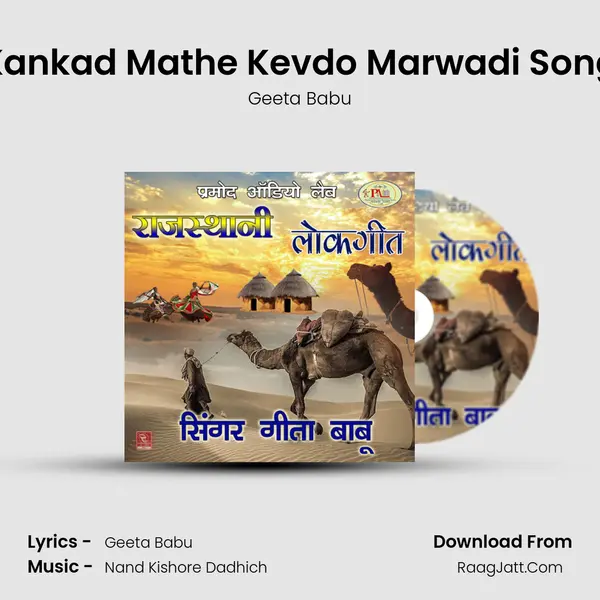 Kankad Mathe Kevdo Marwadi Song MP3 Song by Geeta Babu Cover