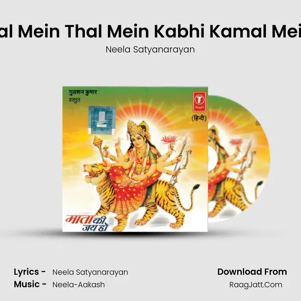 Jal Mein Thal Mein Kabhi Kamal Mein MP3 Song by Neela Satyanarayan Cover