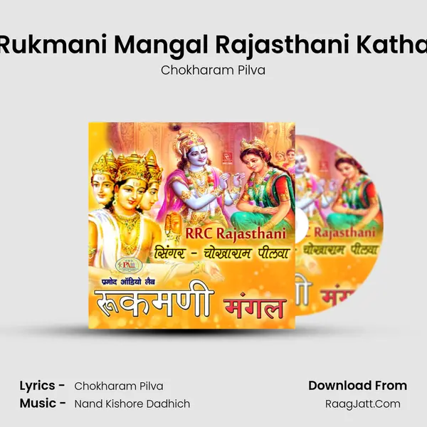 Rukmani Mangal Rajasthani Katha MP3 Song by Chokharam Pilva Cover
