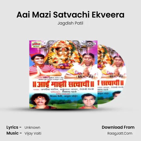 Aai Mazi Satvachi Ekveera MP3 Song by Jagdish Patil Cover