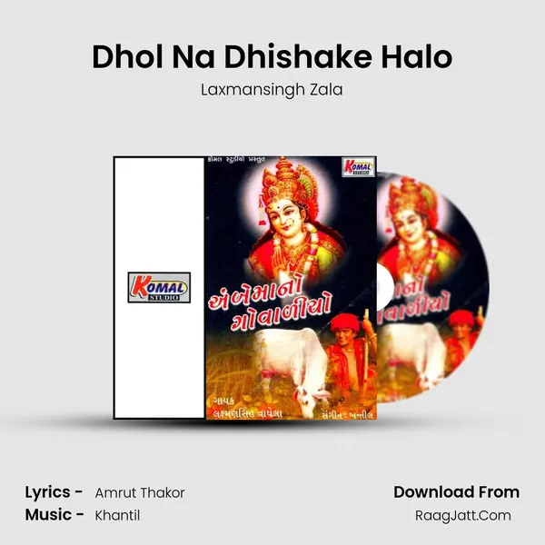 Dhol Na Dhishake Halo MP3 Song by Laxmansingh Zala Cover