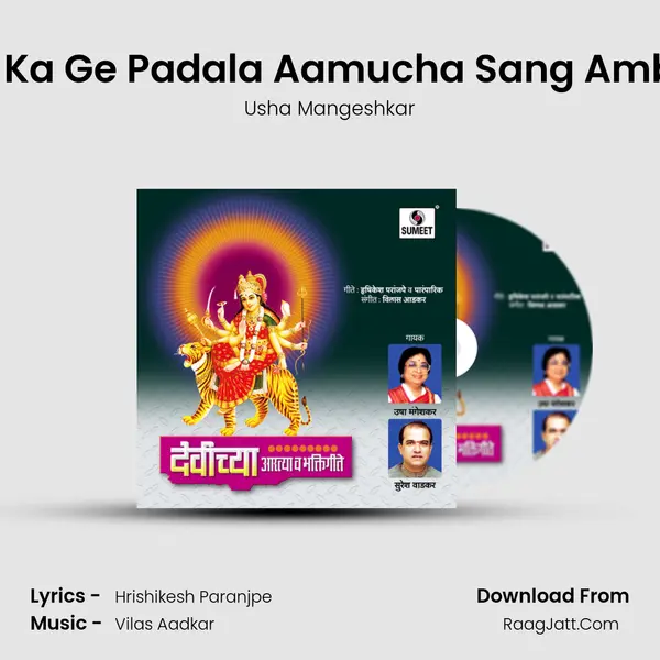 Visar Ka Ge Padala Aamucha Sang Ambabai MP3 Song by Usha Mangeshkar Cover