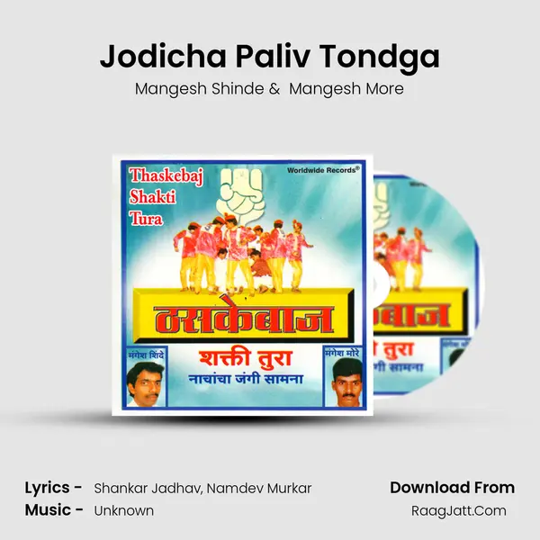 Jodicha Paliv Tondga MP3 Song by Mangesh Shinde Cover