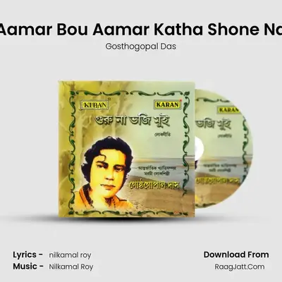 Aamar Bou Aamar Katha Shone Na MP3 Song by Gosthogopal Das Cover