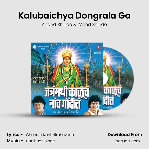 Kalubaichya Dongrala Ga MP3 Song by Anand Shinde Cover