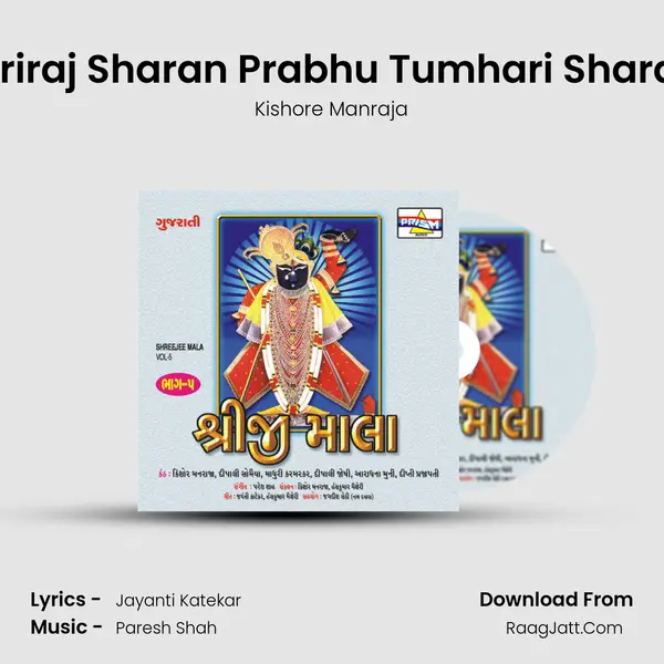 Giriraj Sharan Prabhu Tumhari Sharan MP3 Song by Kishore Manraja Cover