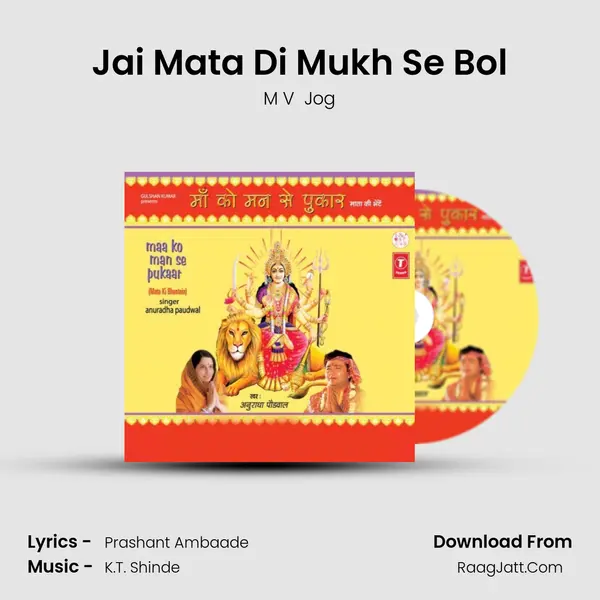 Jai Mata Di Mukh Se Bol mp3 song