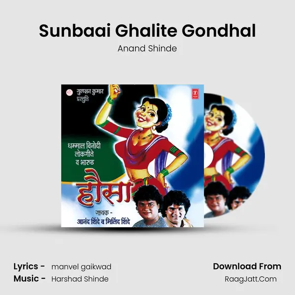 Sunbaai Ghalite Gondhal MP3 Song by Anand Shinde Cover