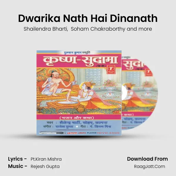 Dwarika Nath Hai Dinanath MP3 Song by Shailendra Bharti Cover