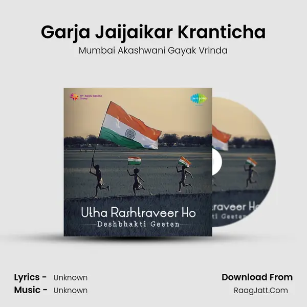 Utha Rasthraveer Ho - Mumbai Akashwani Gayak Vrinda