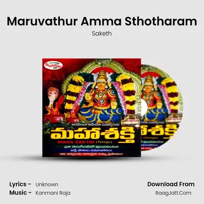 Maruvathur Amma Sthotharam MP3 Song by Saketh Cover