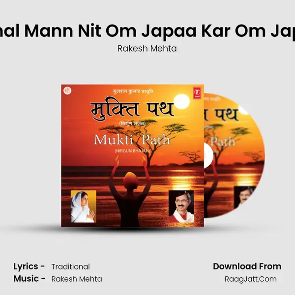 Chanchal Mann Nit Om Japaa Kar Om Japaa Kar MP3 Song by Rakesh Mehta Cover