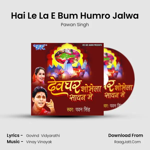Hai Le La E Bum Humro Jalwa MP3 Song by Pawan Singh Cover