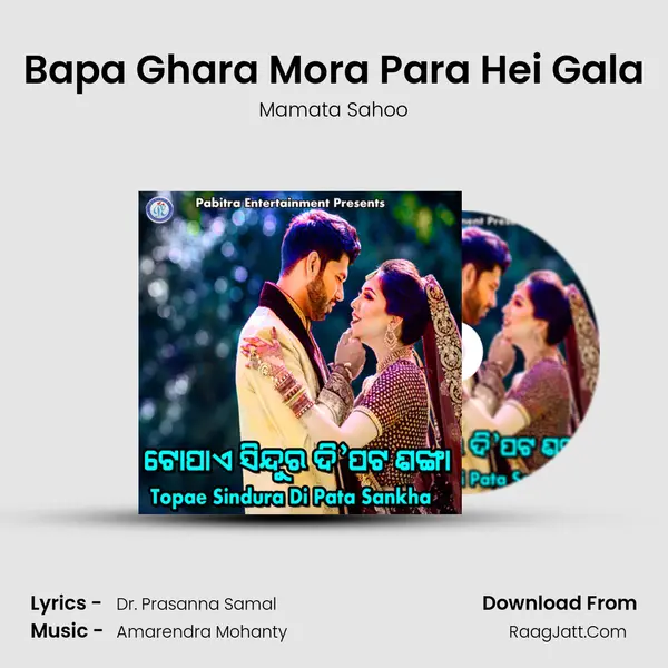 Bapa Ghara Mora Para Hei Gala MP3 Song by Mamata Sahoo Cover
