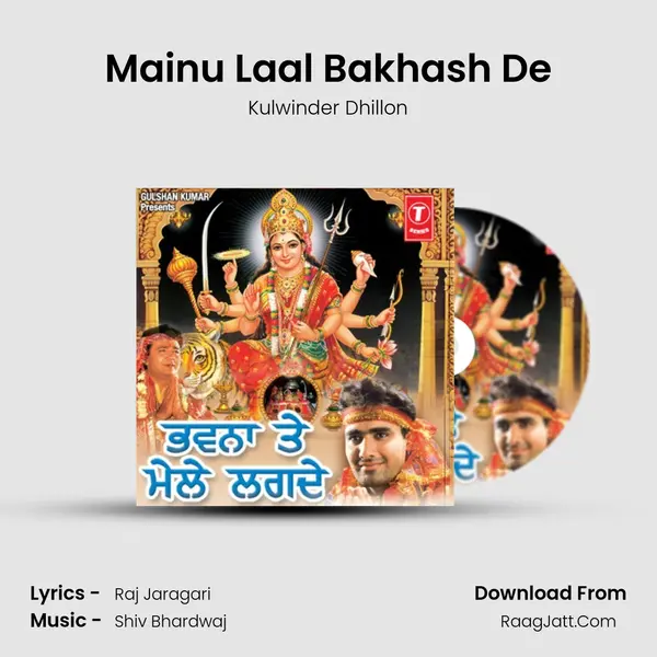 Mainu Laal Bakhash De MP3 Song by Kulwinder Dhillon Cover