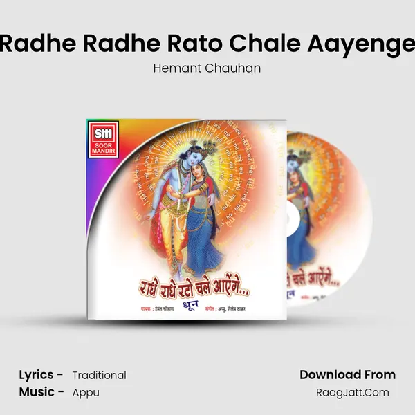 Radhe Radhe Rato Chale Aayenge MP3 Song by Hemant Chauhan Cover