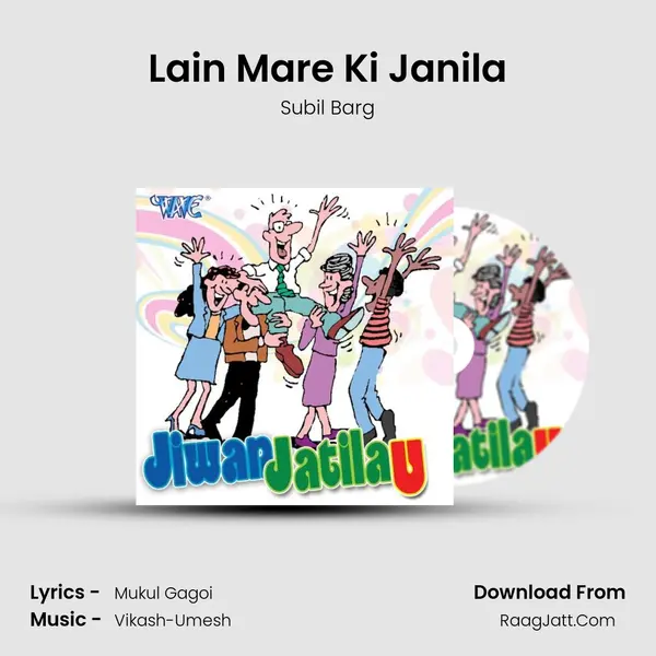 Lain Mare Ki Janila MP3 Song by Subil Barg Cover