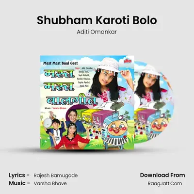 Shubham Karoti Bolo mp3 song