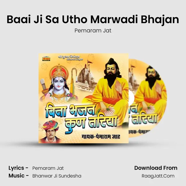 Baai Ji Sa Utho Marwadi Bhajan mp3 song