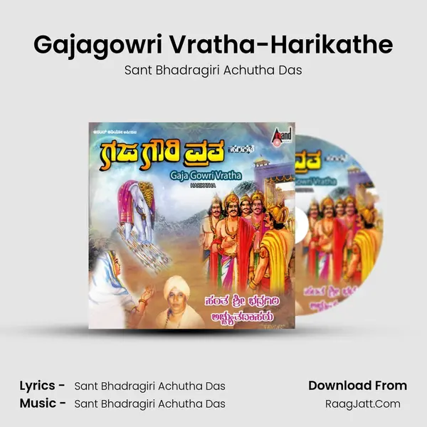 Gajagowri Vratha Harikathe - Sant Bhadragiri Achutha Das